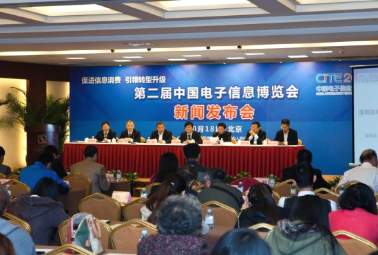 工信部：聚焦信息消费 第二届CITE继续在深圳举办